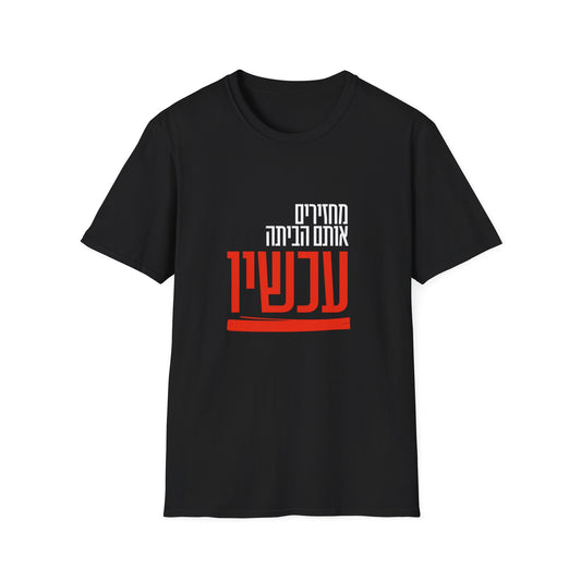 HEBREW Bring Them Home Unisex T-Shirt