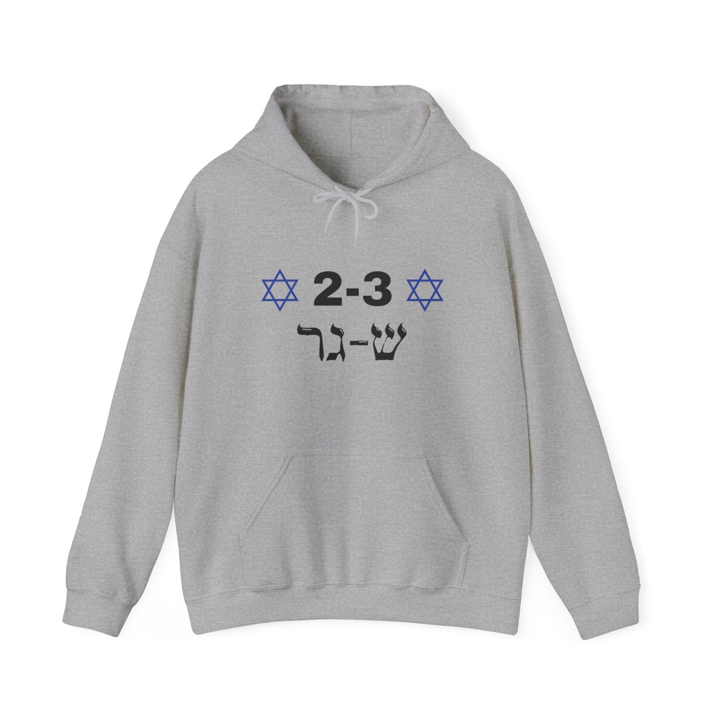 2-3 Sha-Ger Blend Hoodie (Hebrew)