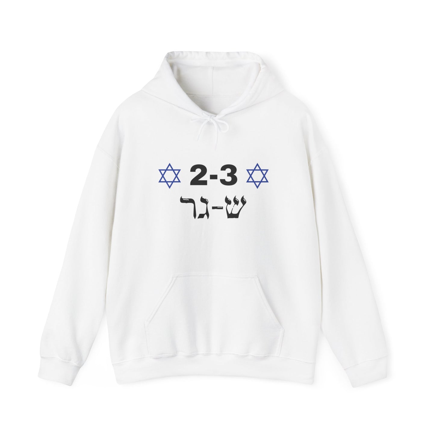 2-3 Sha-Ger Blend Hoodie (Hebrew)